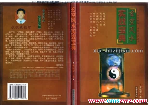 成铁智《玄空风水实战宝典》  .pdf插图