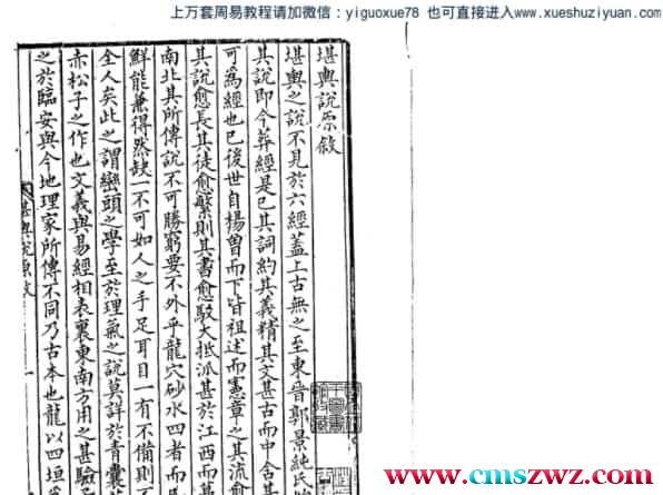 《堪輿说原》新安清泉方著  .pdf插图