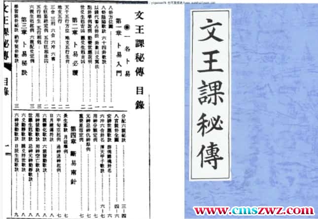 文王课秘传.pdf插图