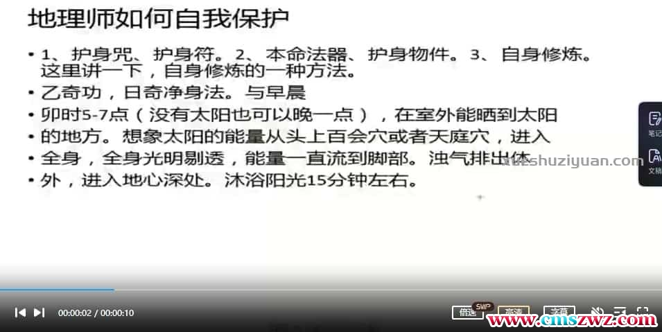 一琛道人三元纳气核心秘诀天机插图