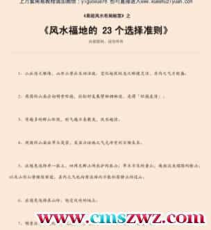 风水福地的 23个选择准则.pdf插图