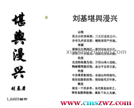 刘基《堪舆漫兴》  .pdf插图