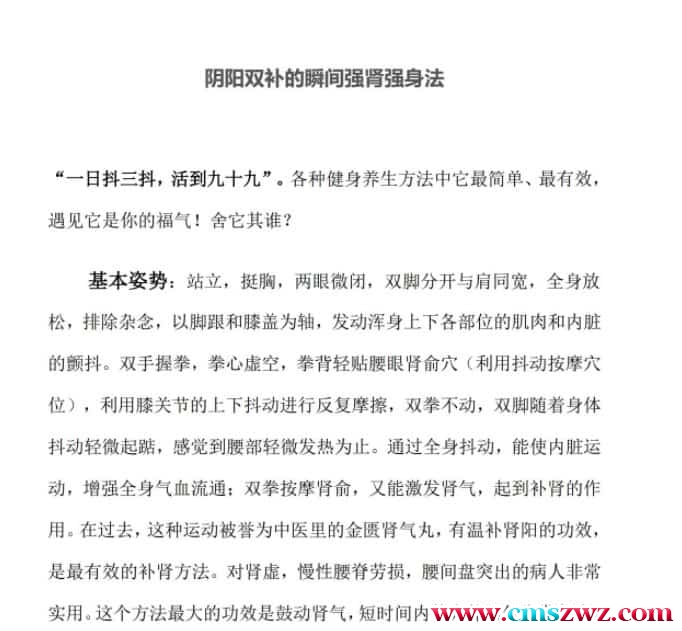 阴阳双补的瞬间强肾强身法文档插图