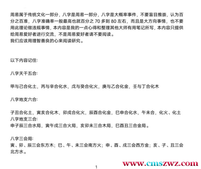 八字周易基础心得 绝世秘本 不能传人56页.pdf插图