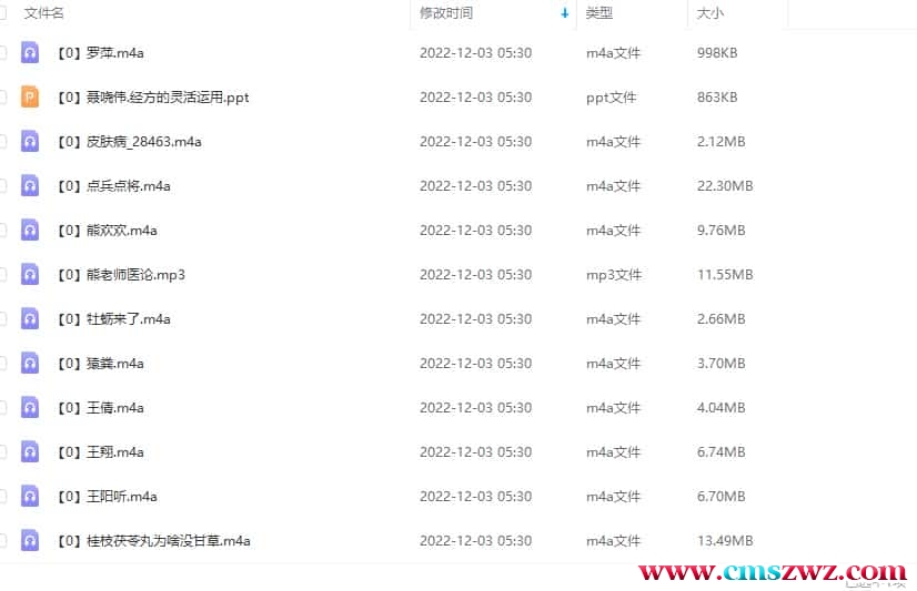  杨素珍+聂哓伟+林昌松+ 龚秋华+杨建涛 王翔 罗萍.等327中医方录音文件插图