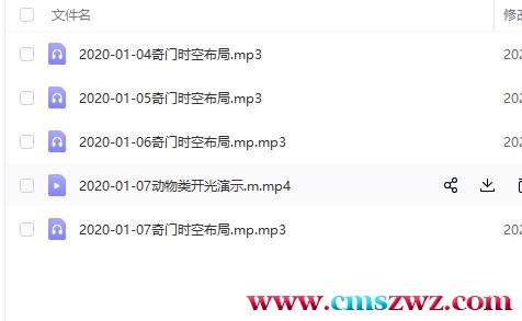 易宇山人 王兴兵 奇门2020年1月语音5集插图