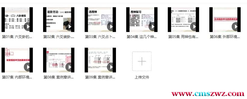 六爻占卜入门到精通 付刚老师六爻课程精通九集插图1