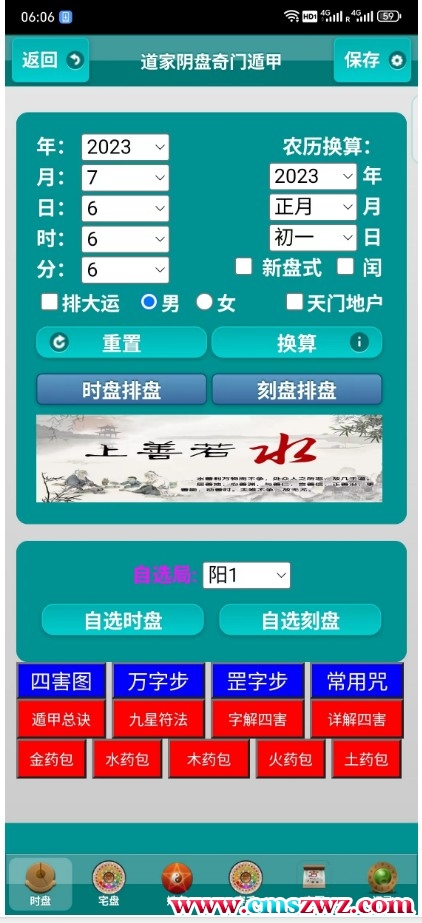 阴盘奇门软件好用版插图
