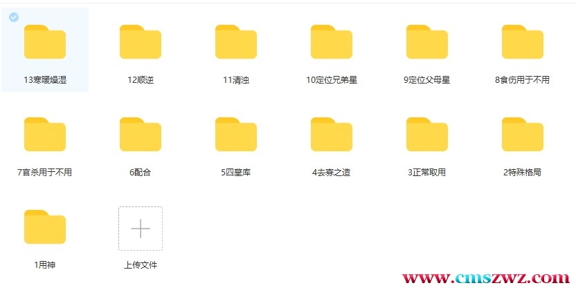 京南道人高徒易尘旺衰取用 课程视频13集插图