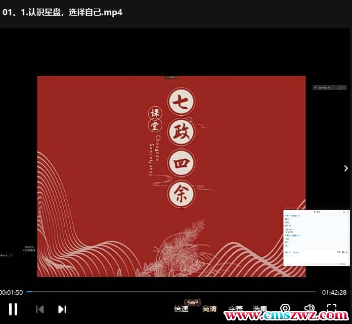 生命之歌七政四余2022年12月初级班课程19集插图