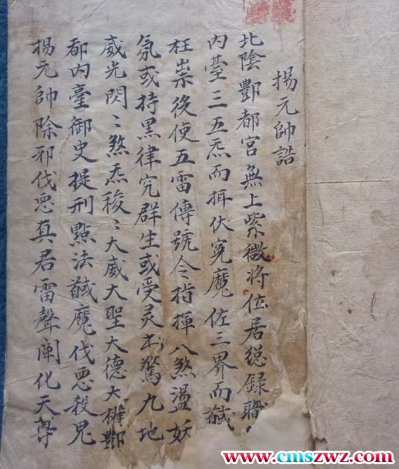 酆都内外台真秘-三辰91页插图
