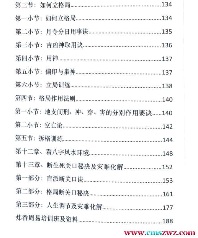 炜香 癸卯四柱实战讲义电子书pdf 199页插图1