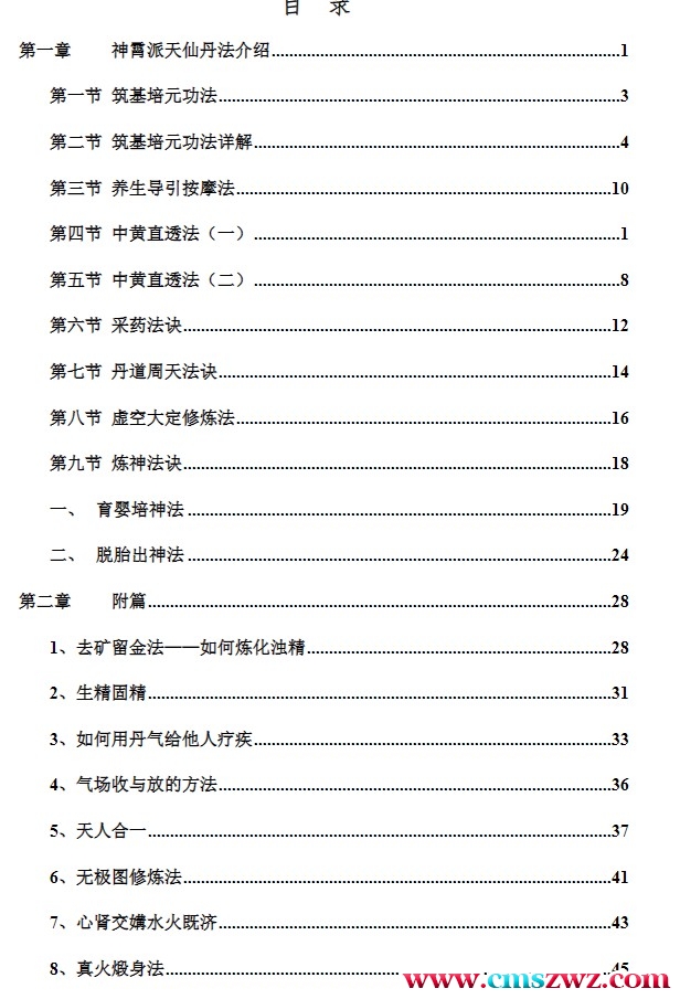 神霄派天仙丹法法本插图