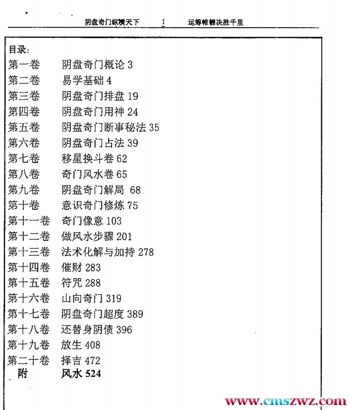 阴盘奇门 正宗秘笈插图