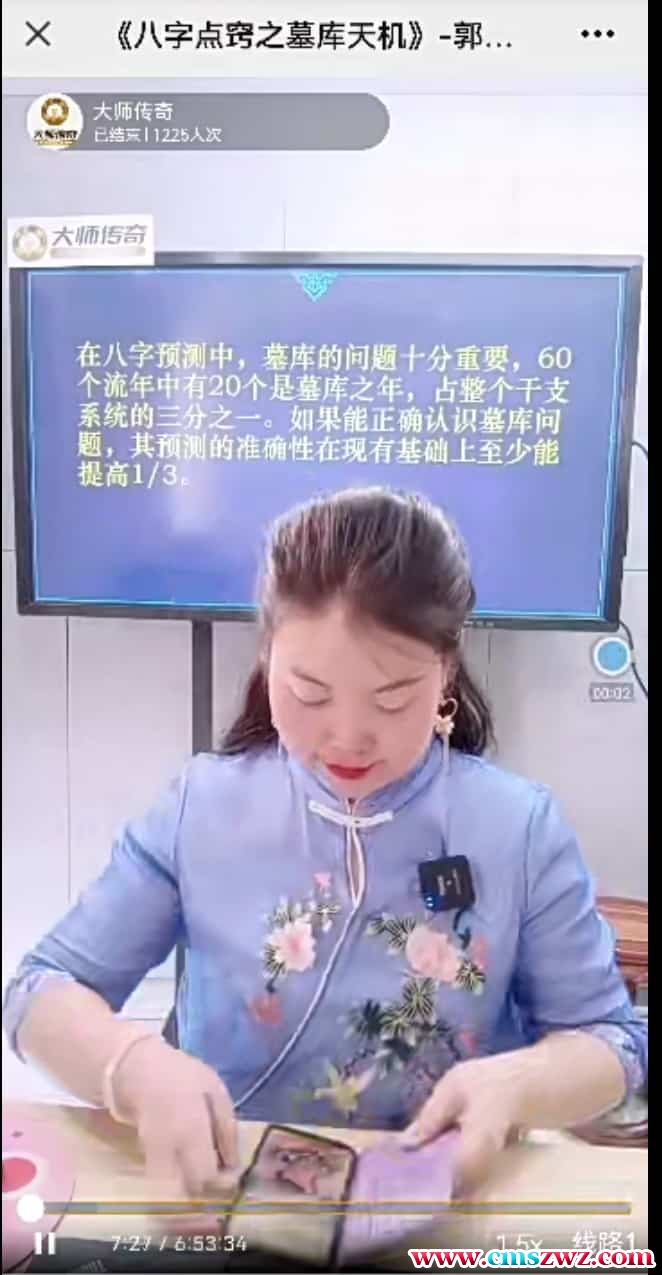 夏光明团队 郭舒涵 德福老师 八字点窍之墓库天机 一天大课7集视频合集插图