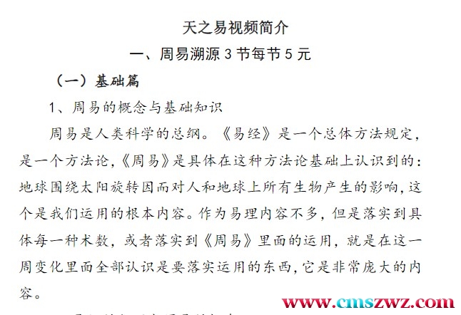 天之易整理文章719页.pdf插图