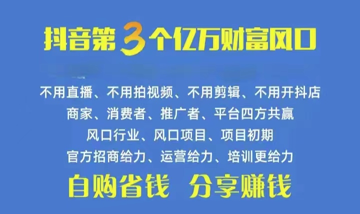 （10382期）火爆全网的抖音优惠券 自用省钱 推广赚钱 不伤人脉 裂变日入500+ 享受...
