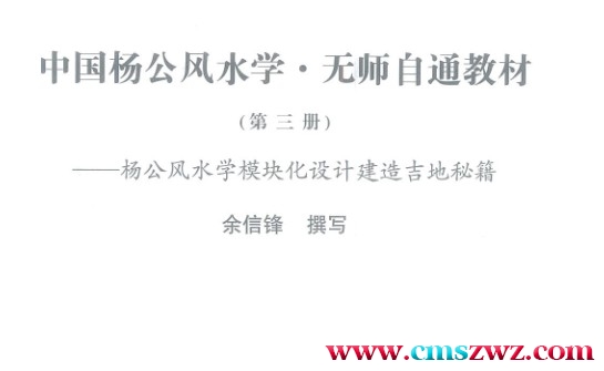 杨公风水无师自通  彩色插图