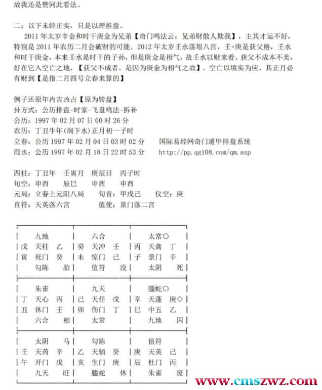 兵家奇门六甲飞宫术pdf插图