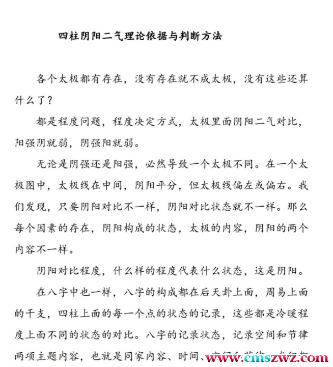 潘昭佑2019年运用班笔记.pdf 72页-易学国学学习平台插图