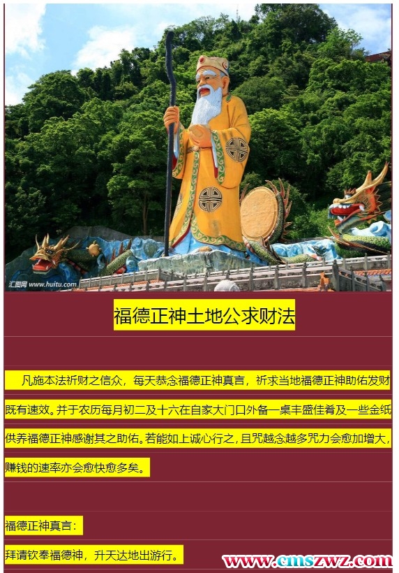 《福德正神土地公求财秘法》插图