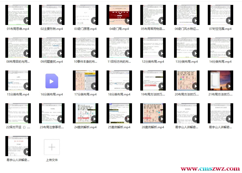 易宇山人2019奇门风水与时空调理布局29集视频插图