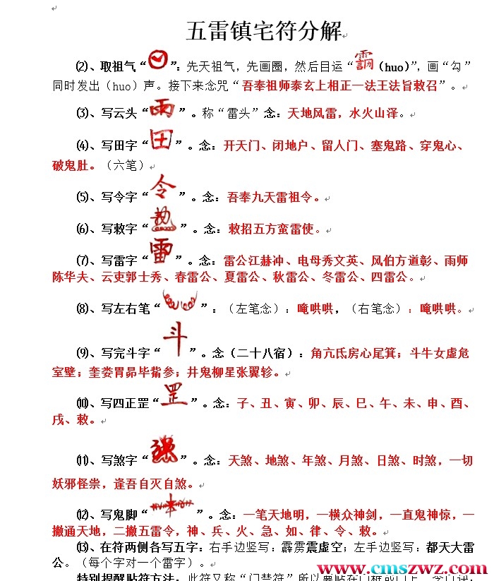 正一符咒课程基础符法解析初级入门好资料插图