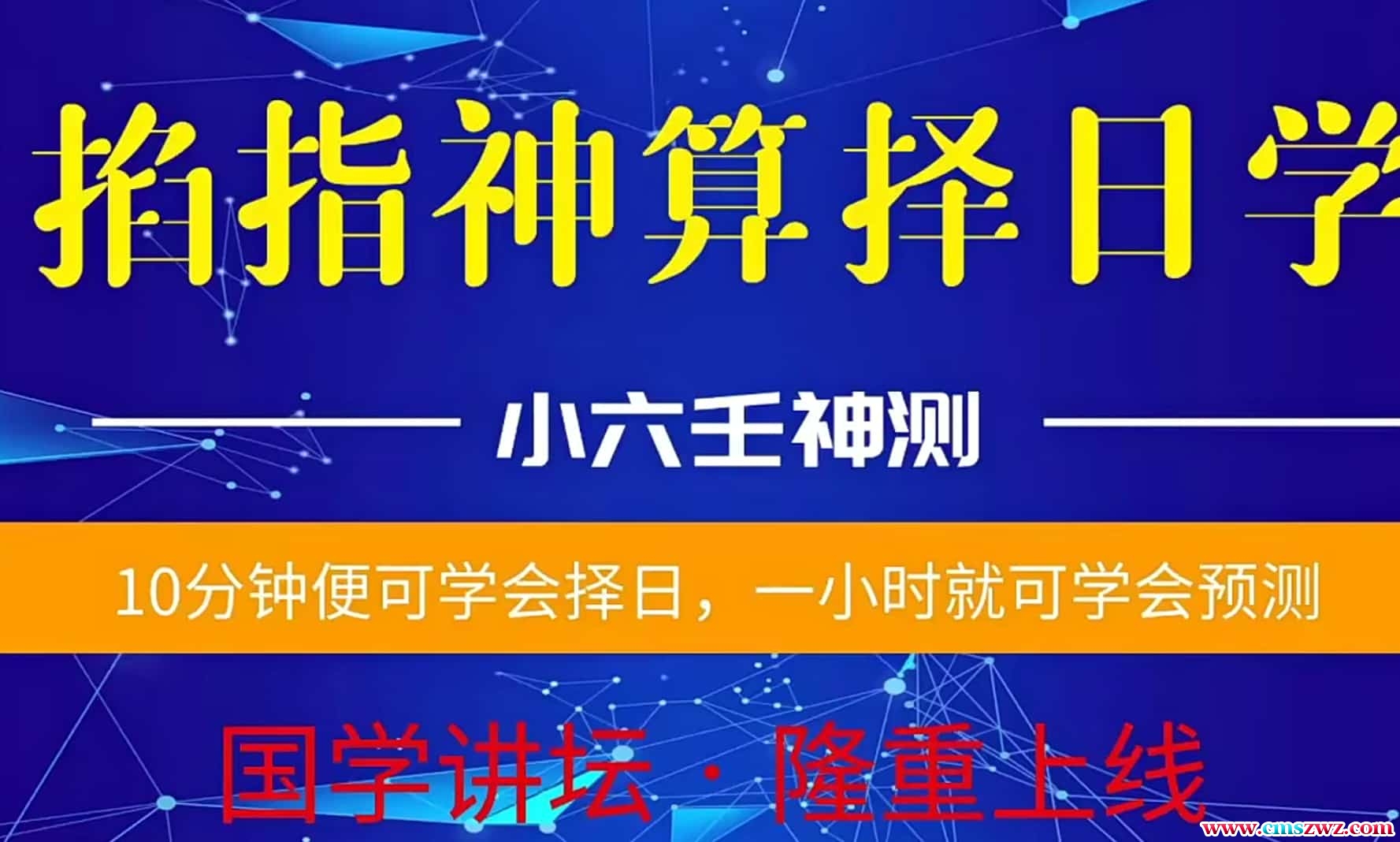 马前课 掐指神算预测择日学 +择日学和预测学综合版插图