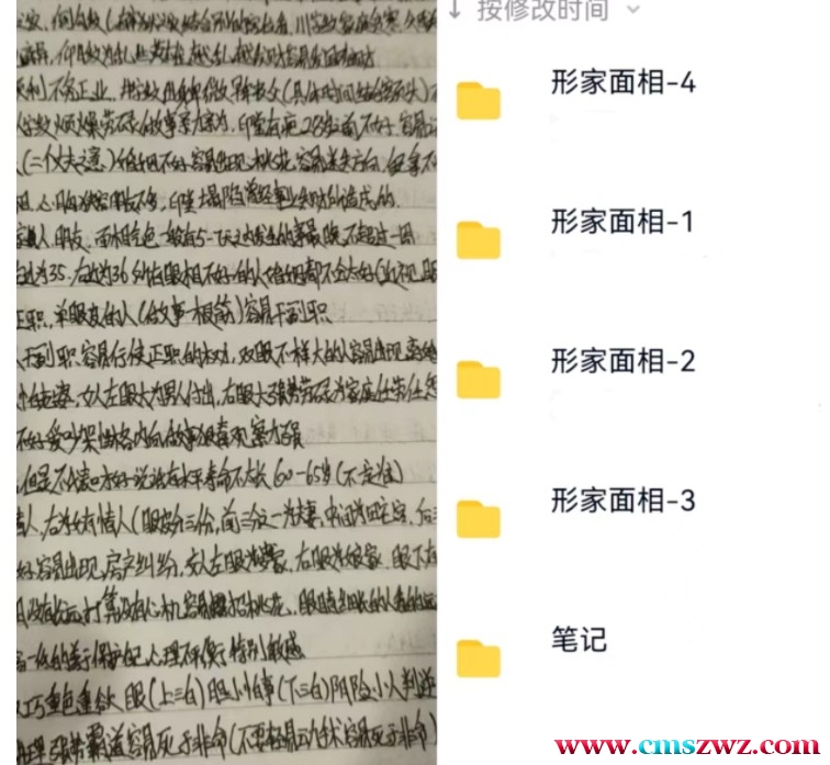 台湾曾老师三质相法形家面相授课录音插图