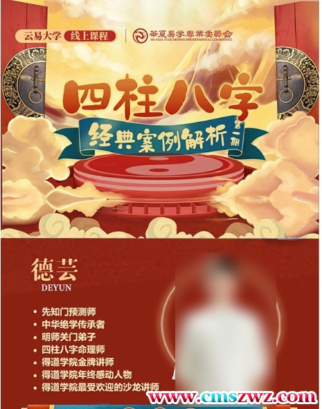夏光明弟子德芸《四柱八字经典案例解析》第一期长视频一集2小时18分插图