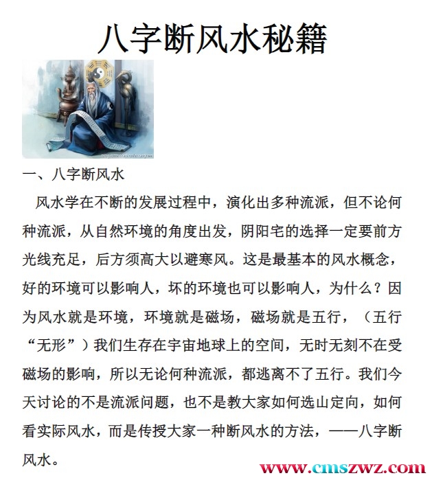 最新引进《八字断风水秘籍》.doc插图