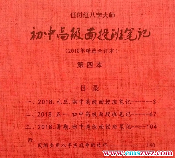 任付红2015-2019八字命理培训初级、中级、高级、面授笔记 G插图