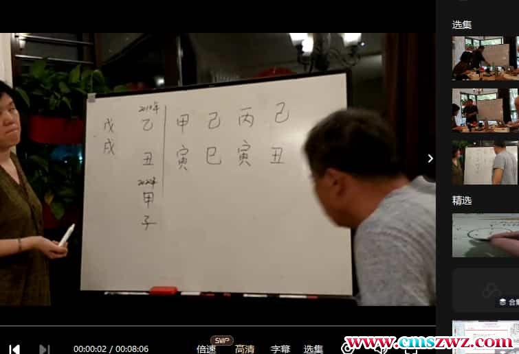 吕庆2018北京八字五行培训3班 讲解八字100多个视频插图