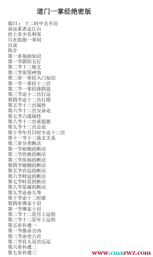 道门一掌经绝密版 84页插图