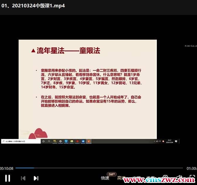 生命之歌 七政四余3月中级班视频课插图