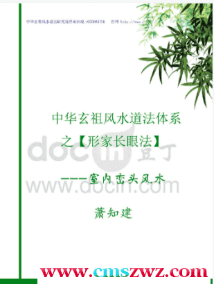 萧知建：长眼法室内布局技巧.pdf插图