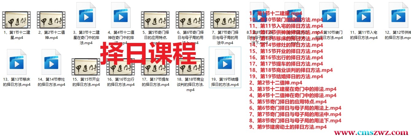最新引进 择日课程插图