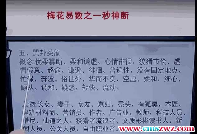 段立恒老师《梅花易数之一秒神断》2集视频插图