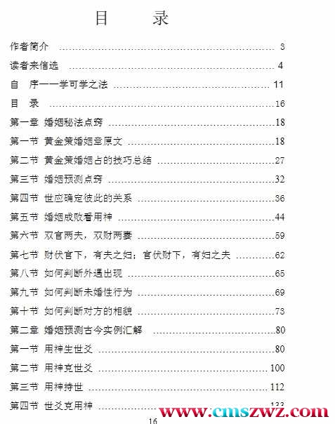 六爻婚孕秘法 贾秉然282页PDF插图1