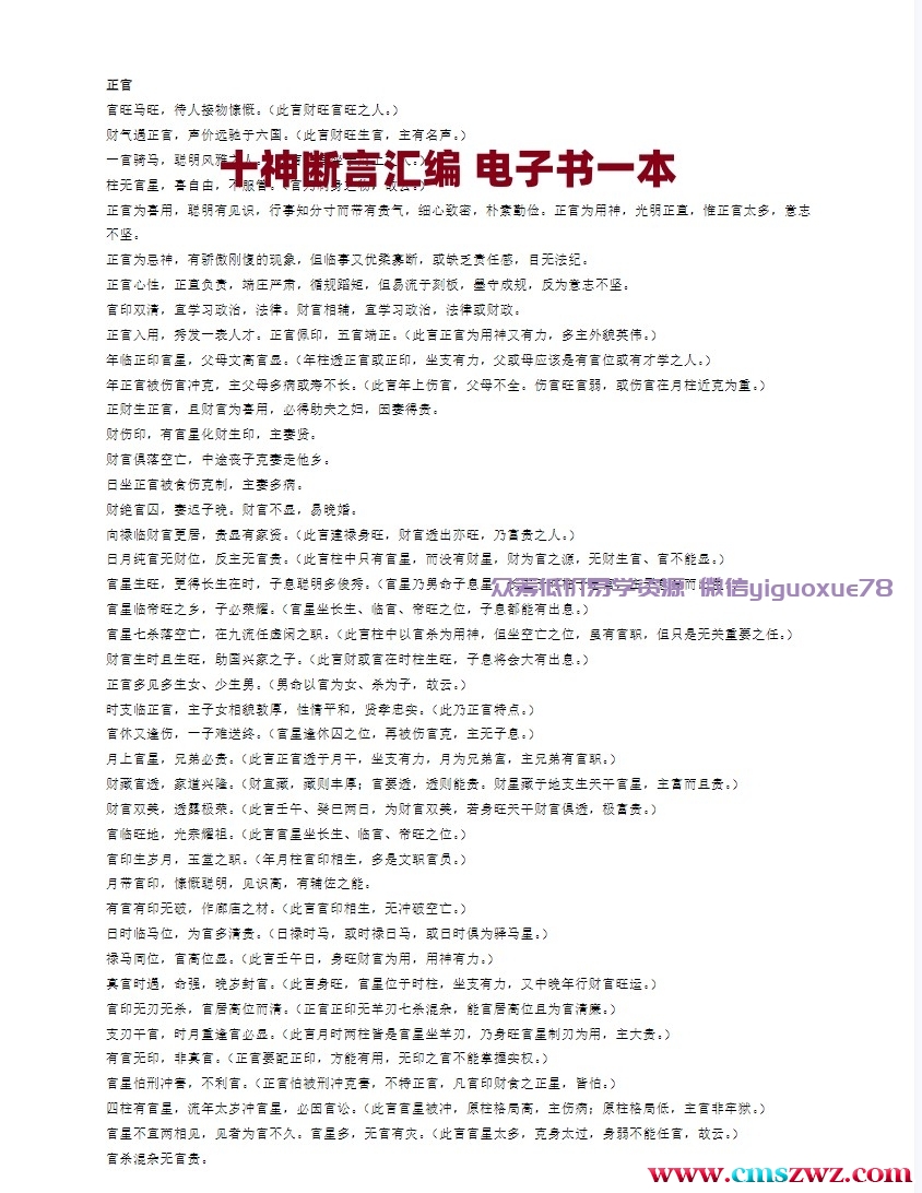 十神断言汇编 电子书一本插图