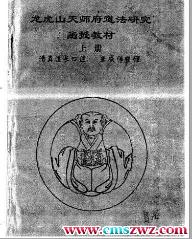 龙虎山天师府道法研究1-144上册+145-258下册合集1PDF插图