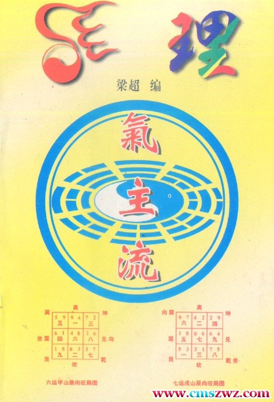 梁超-理气主流插图