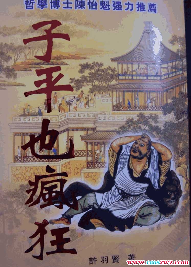 许羽贤-子平也疯狂两个版本PDF文件插图