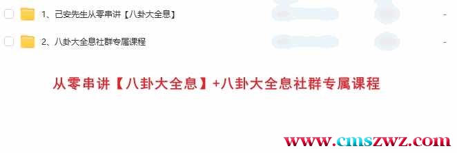 己安先生从零串讲【八卦大全息】+八卦大全息社群专属课程插图
