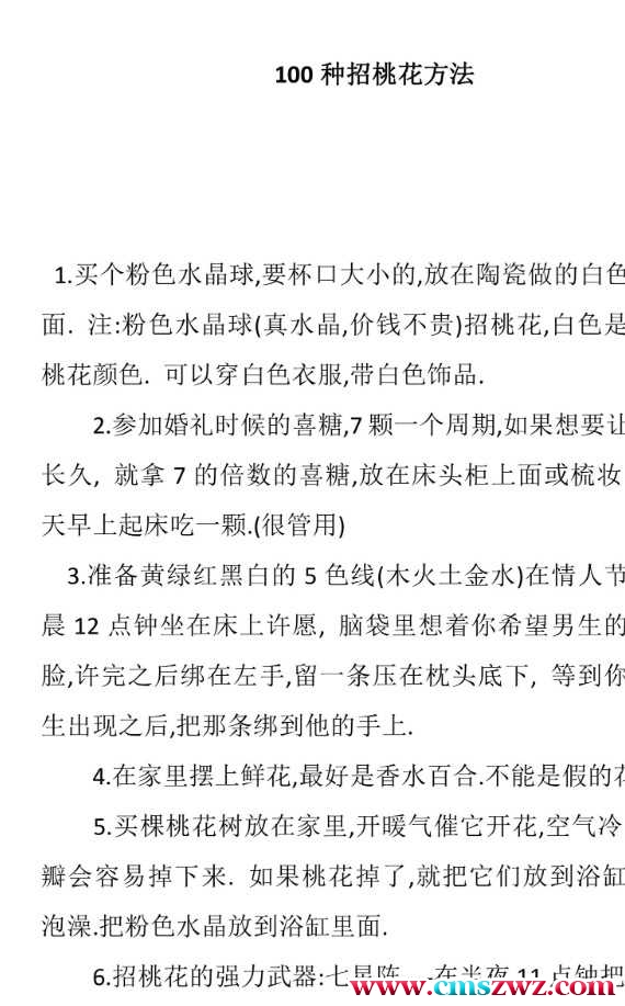 100种合集 100种最实用招桃花方法+最简单的招财方法.pdf祝由治病符咒画法.pdf插图