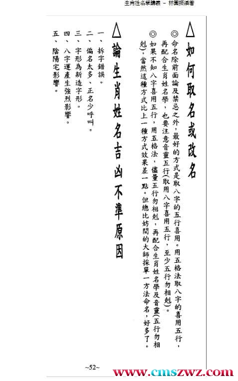 生肖姓名学 林国振 52页插图