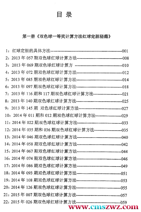 双色球中奖指南  李火丁插图