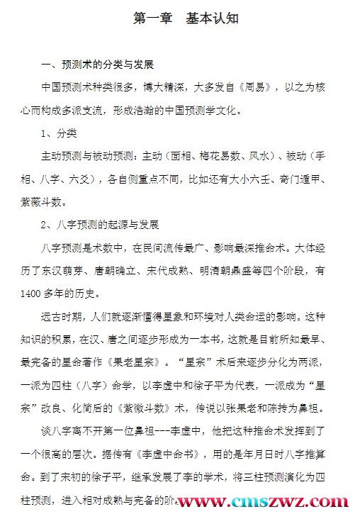盲派民间八字象法 126页插图