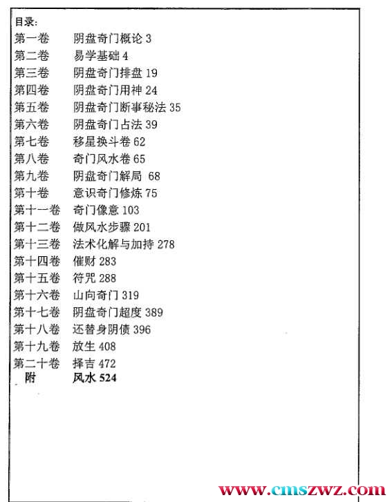 阴盘奇门正宗秘笈 623页插图
