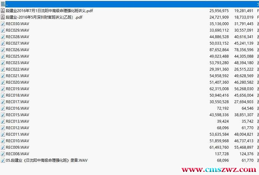 段建业 高级命理沈阳强化班录音+pdf文档插图